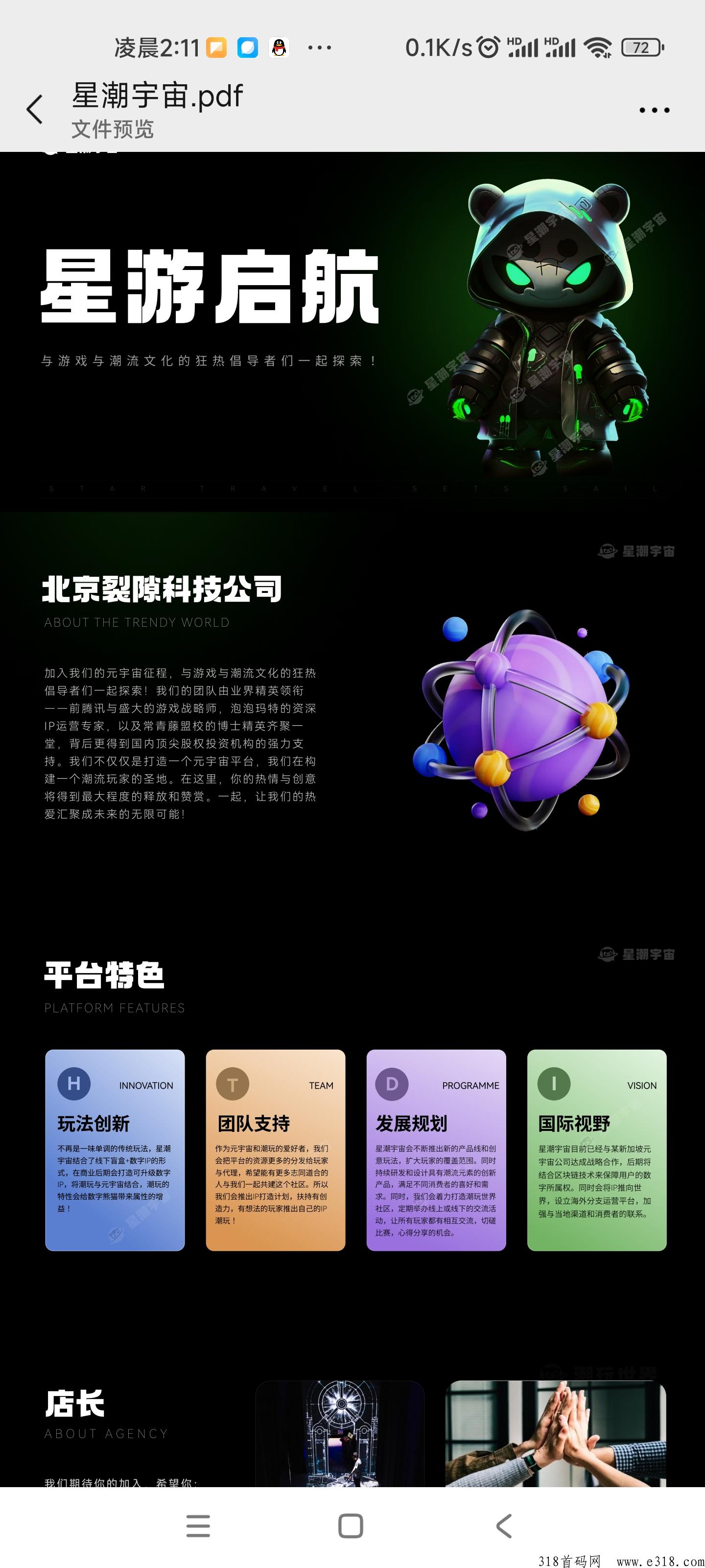 星潮宇宙招团队长内侧
