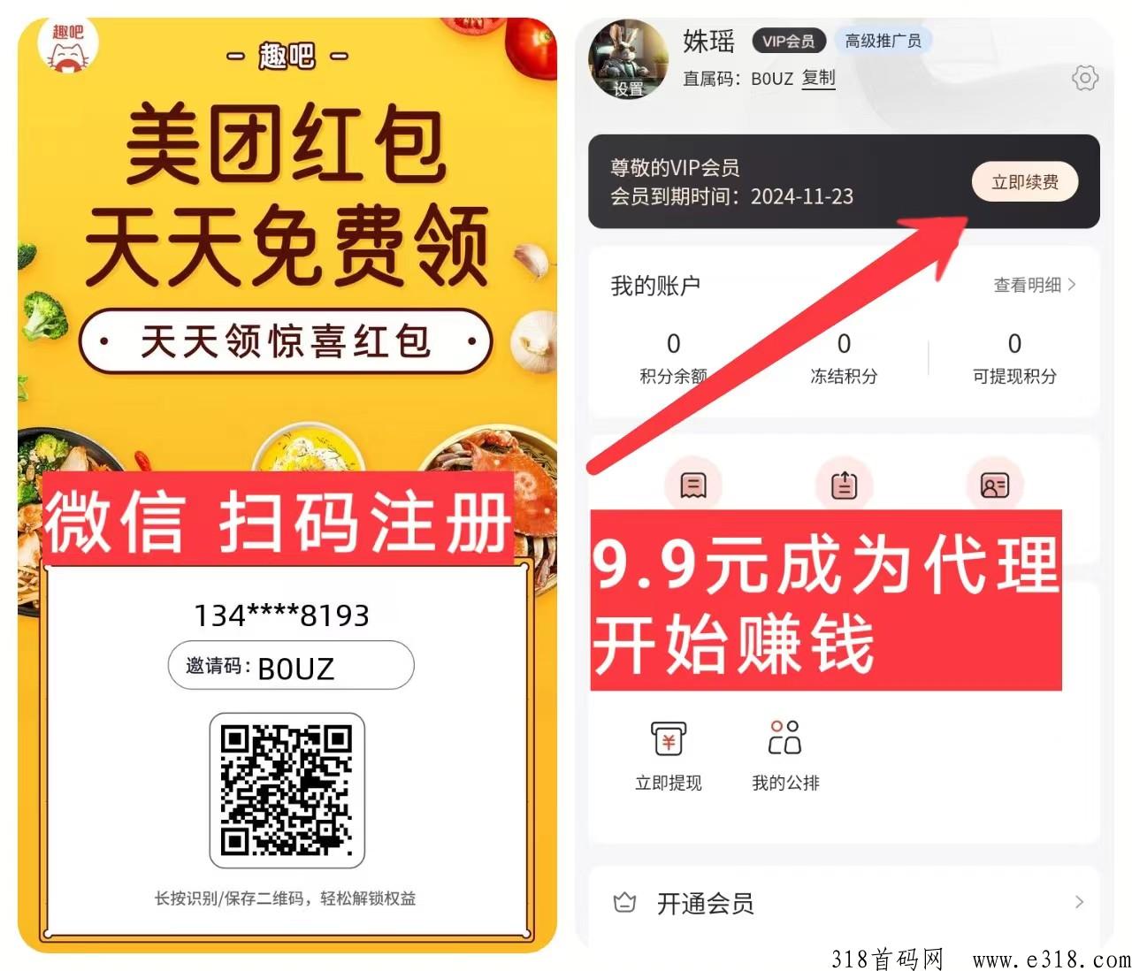 趣吧，首码对接，自用省钱分享赚钱