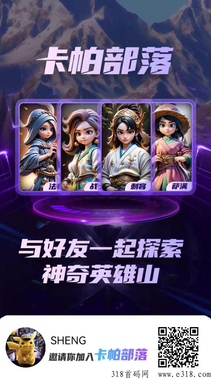 卡帕部落，跟着风口，就是猪也会起飞