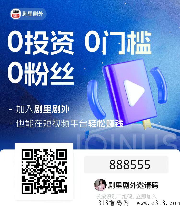 好省短剧邀请码是多少，附APP邀请码大全及填写方法介链