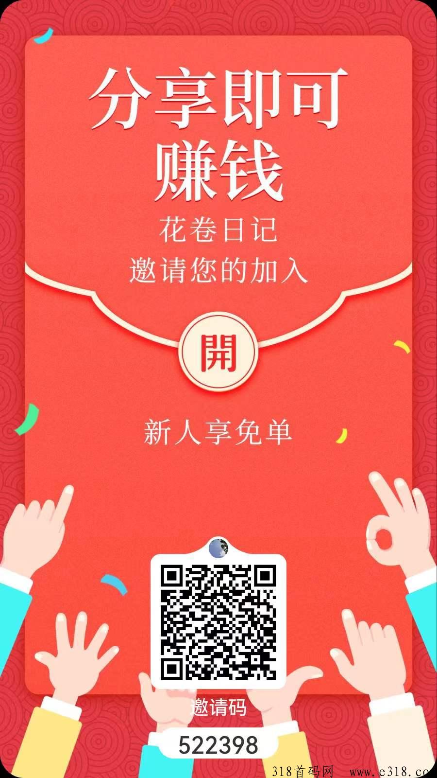 花卷日记app邀请码怎么填写？今年最后一只黑马，欢迎占位