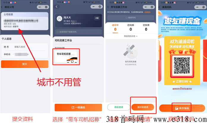 轻创宝典滴滴，司机端推广？也可以滴滴乘客端推广？还不进来看看？