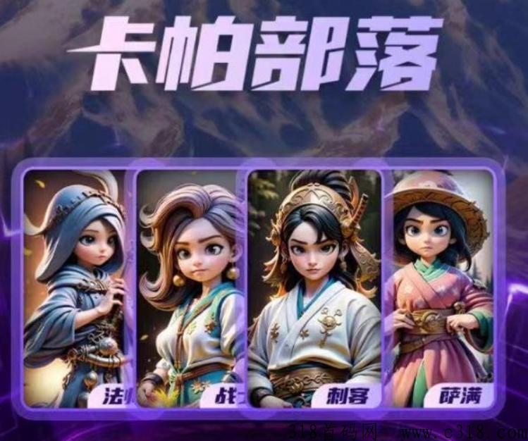 卡帕部落是什么，如何开启副业盈利模式！