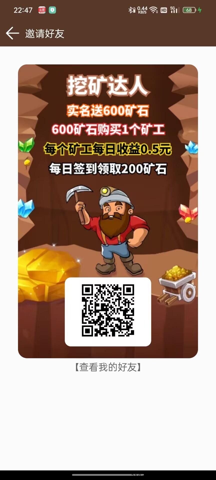 首码刚出挖宝达人，亲测体现到账，矿工越多钱越多