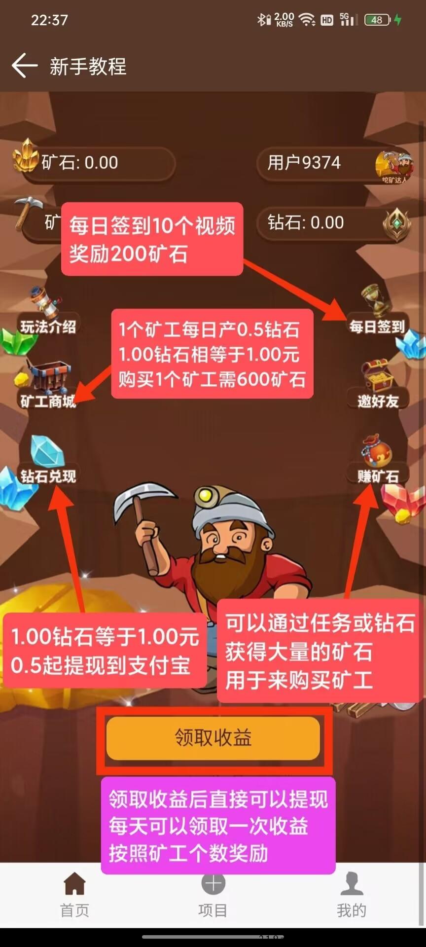 首码刚出挖宝达人，亲测体现到账，矿工越多钱越多