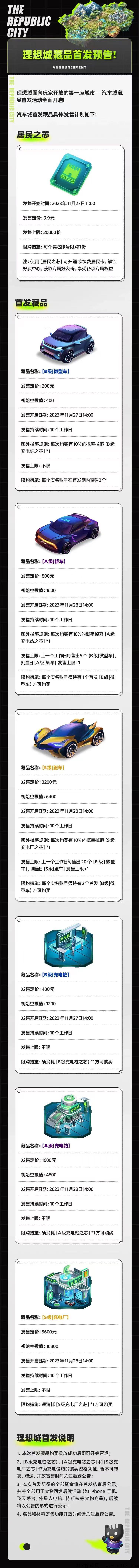 理想城即将正式上线