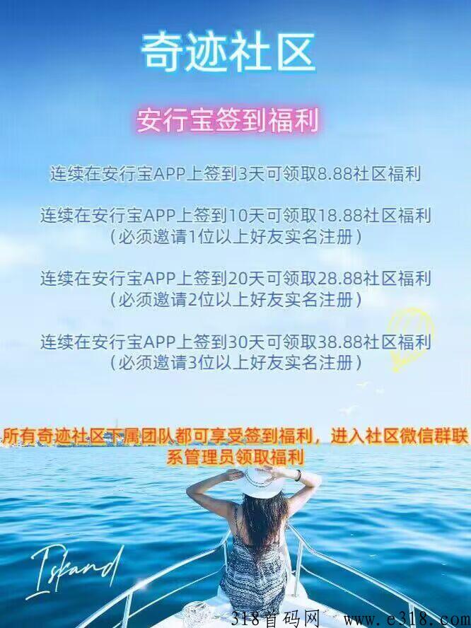 安行宝，注册实名认证送40个积分