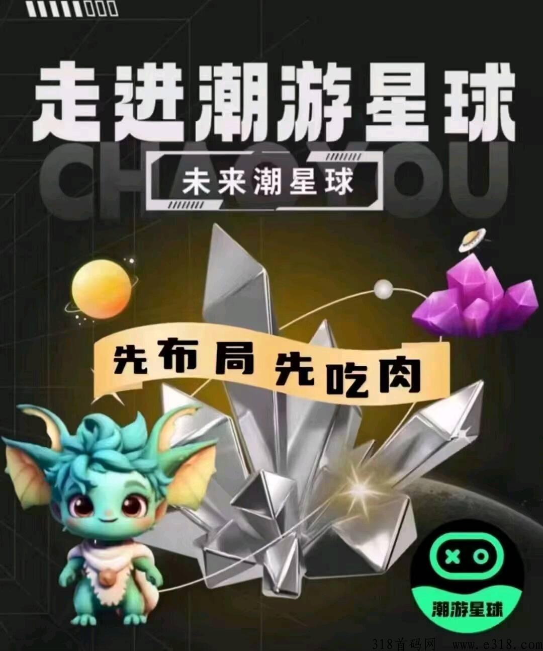 潮游星球，将要起飞 ，你准备好了吗