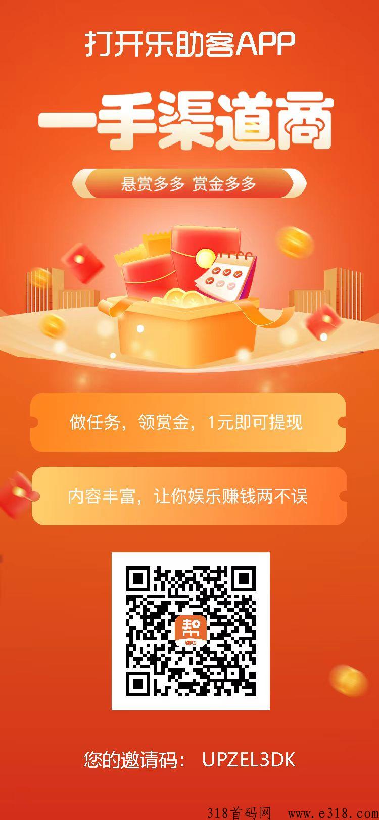 乐助客是一款做游戏试玩任务赚钱APP，认真做每天收益