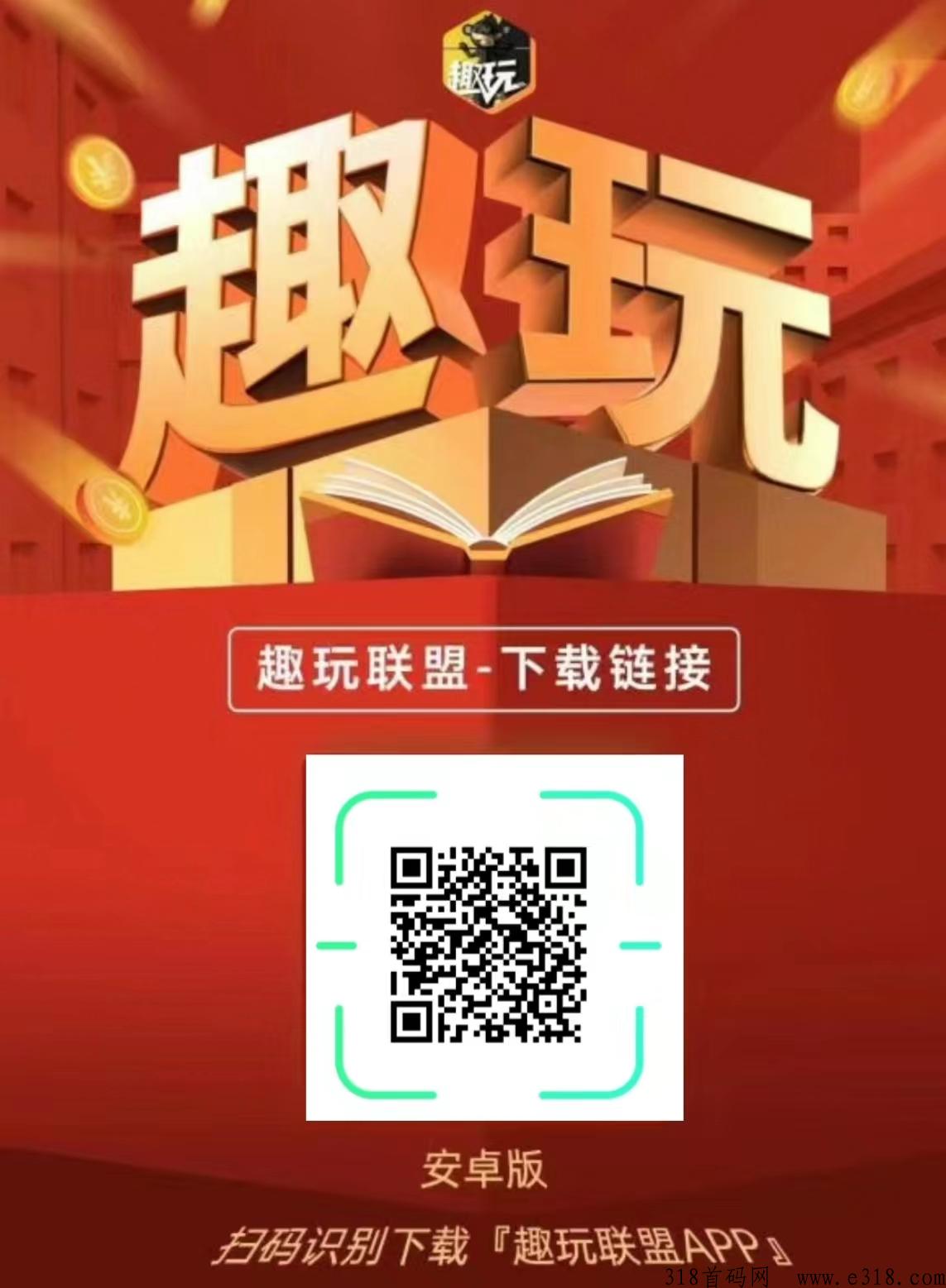 趣玩联盟首码，w，限，代15
