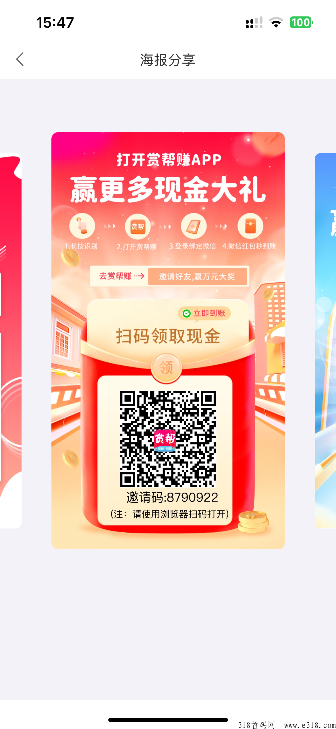 赏帮赚，新悬赏平台，任务简单好做