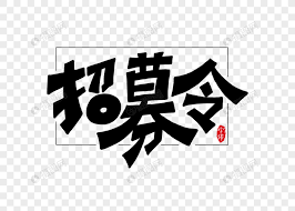 招募 项目产品 出海赚美金