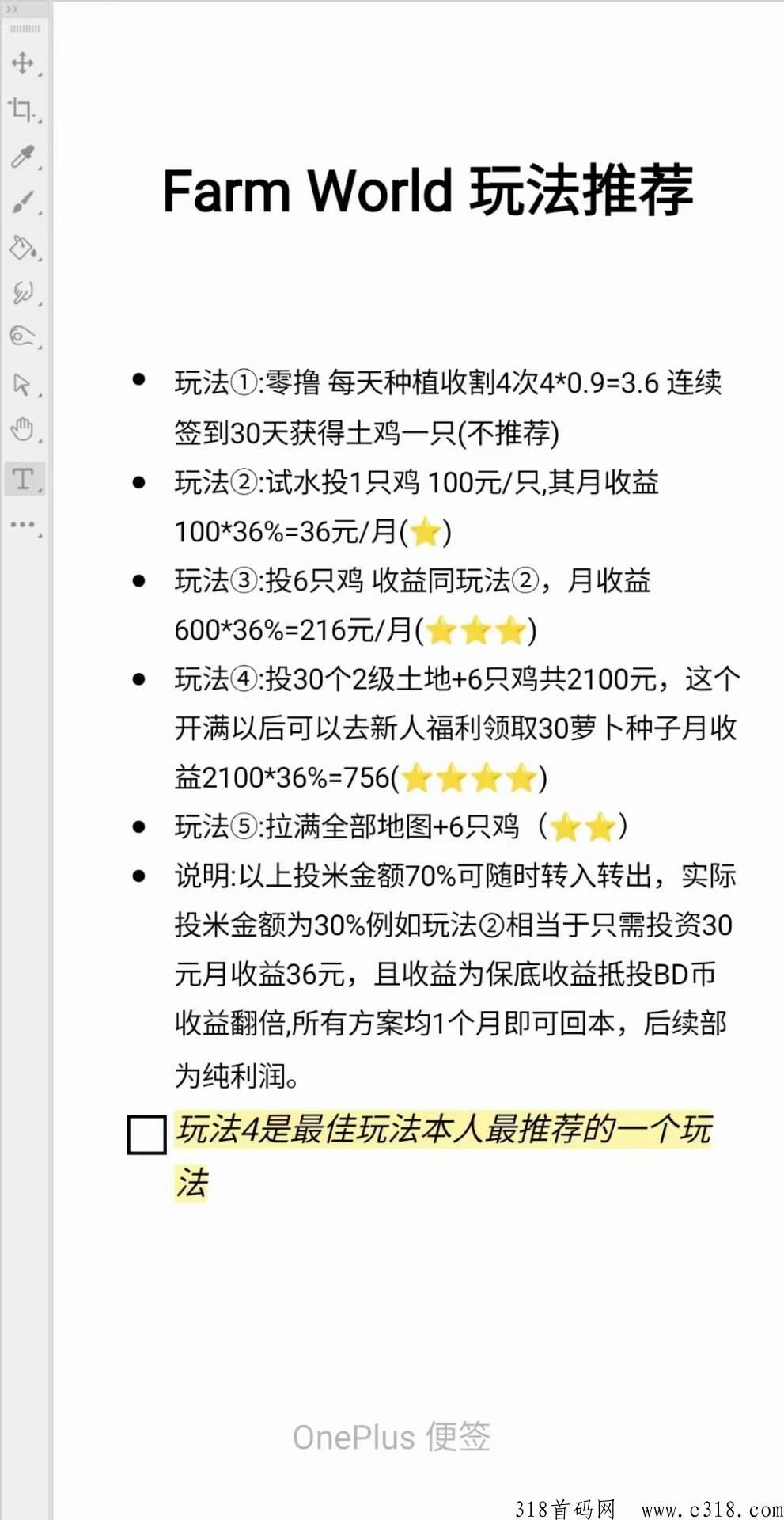 Farmworld 农场可撸可投，实力大盘，全球布局，扶持