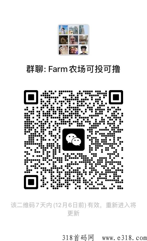 Farmworld 农场可撸可投，实力大盘，全球布局，扶持