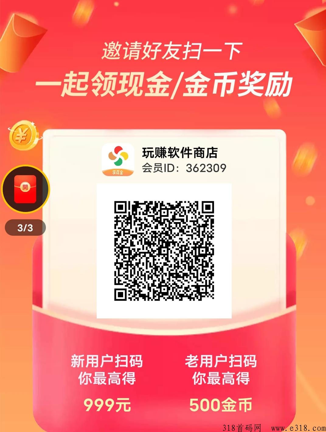 首码玩转看广告不养机