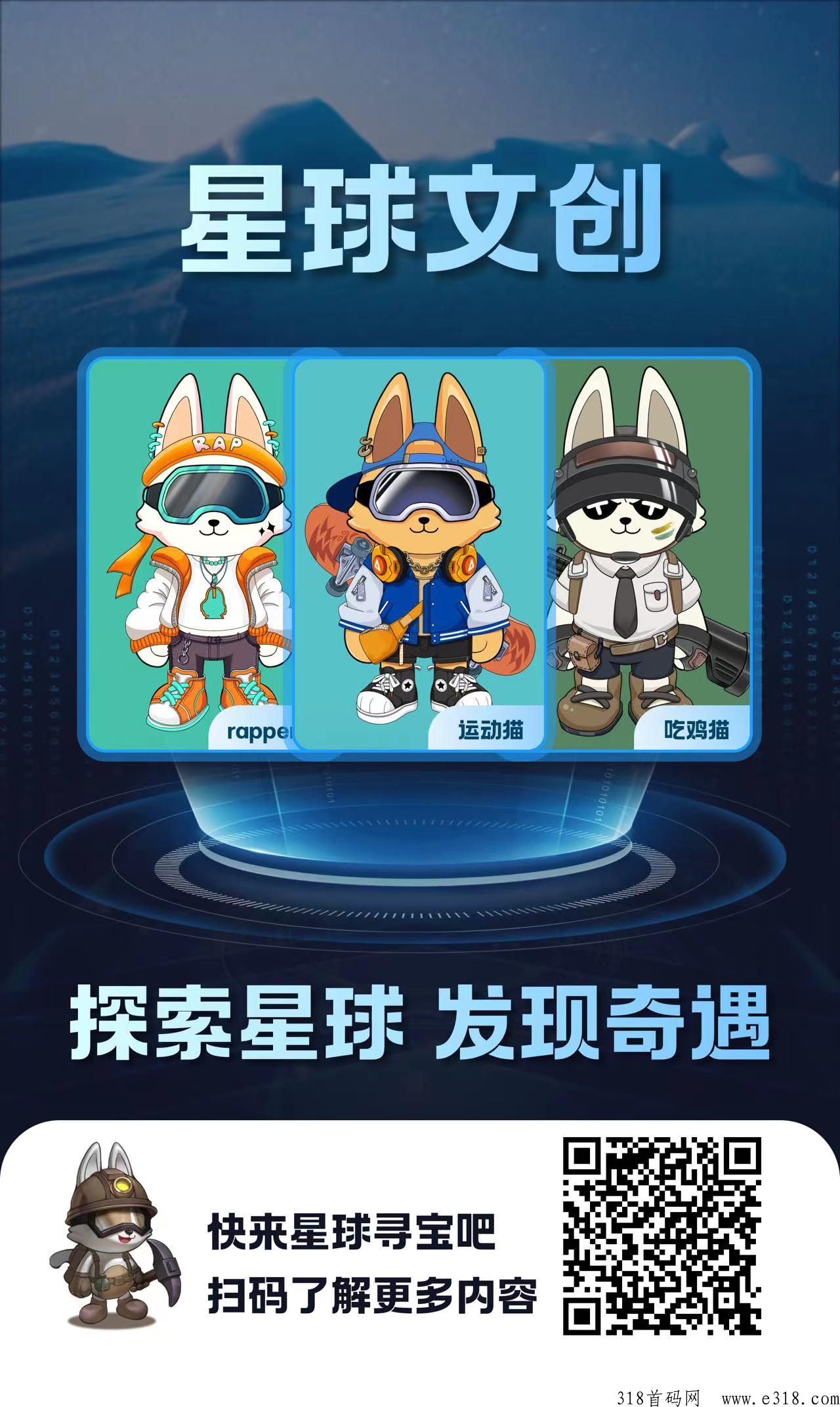 星球文创满血复活创潮玩模式，新人微信免费，潮玩系列