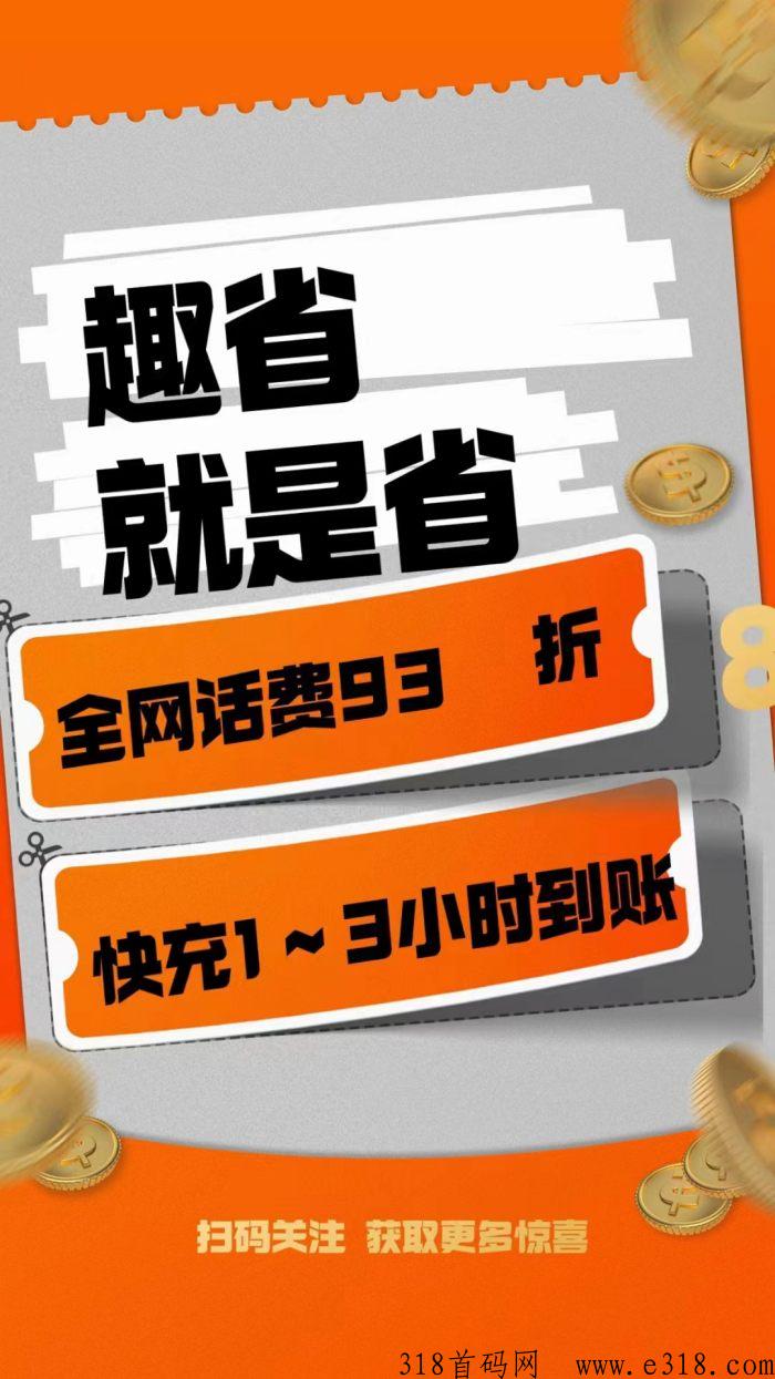 错过趣吧！不要错过趣省