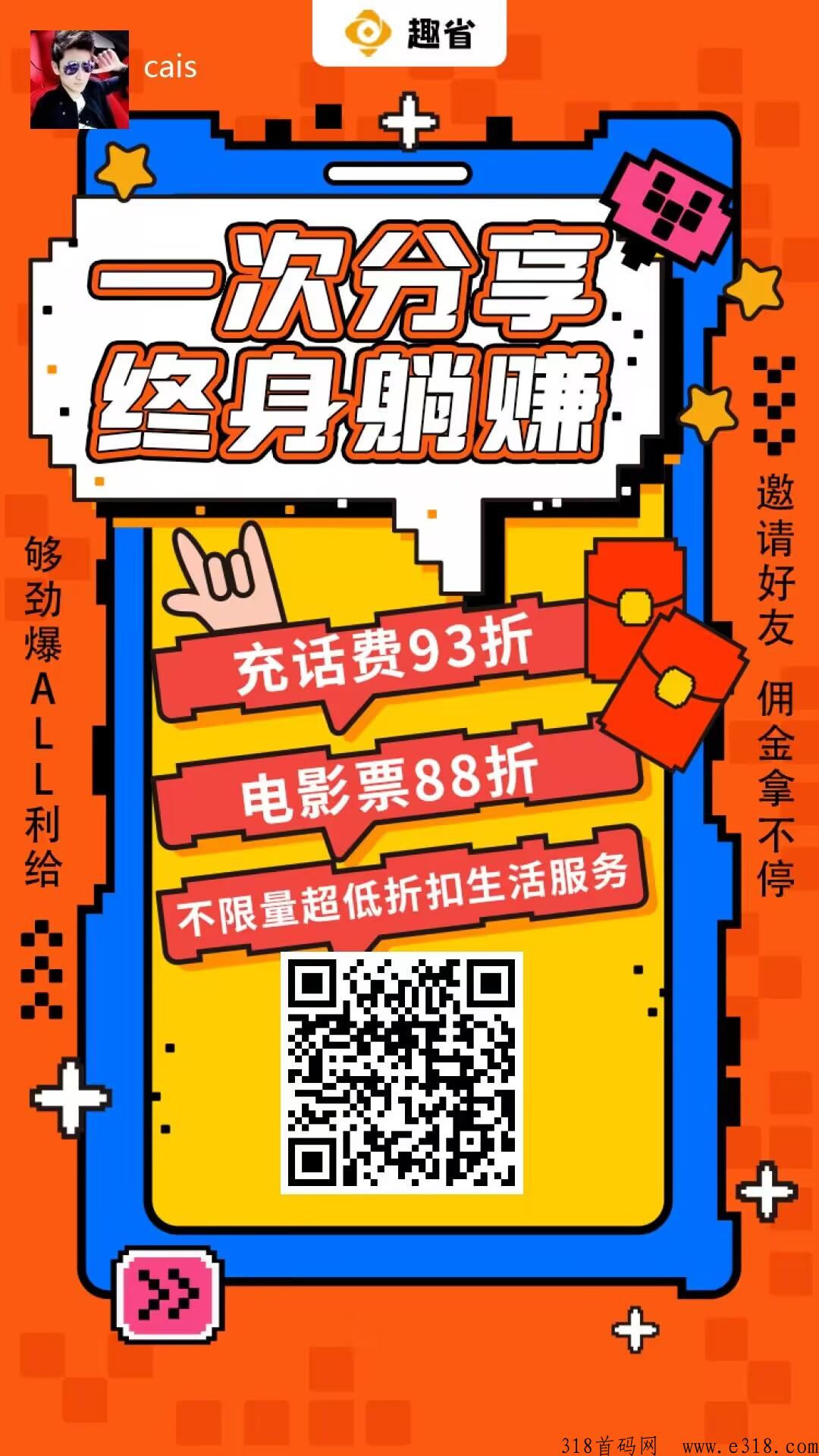 趣省：错过趣吧的不要错过这个，大力扶持做团队