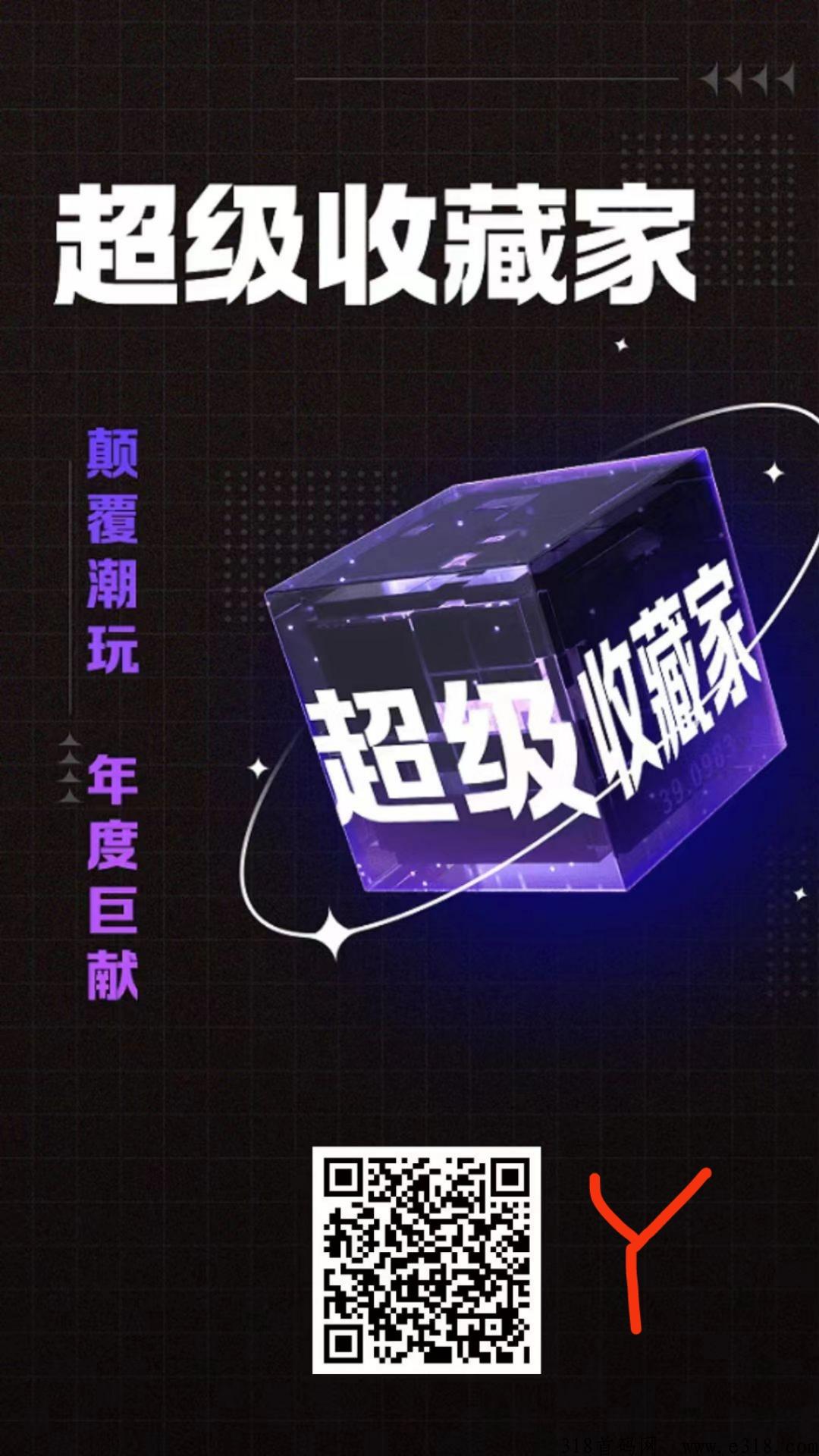 超级收藏家来撸无广告