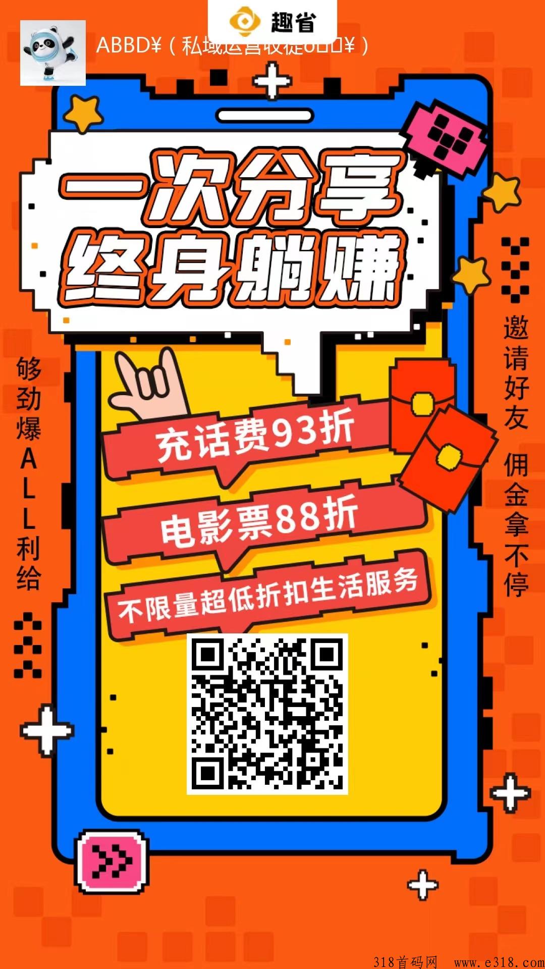 趣省官方首码对接全网，趣吧模式，不要错过占位自动排线