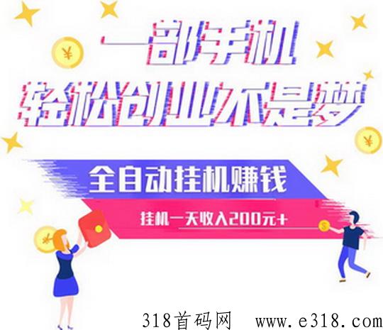 云点赚世界掛机日收50，适合全天随时可做手机副业