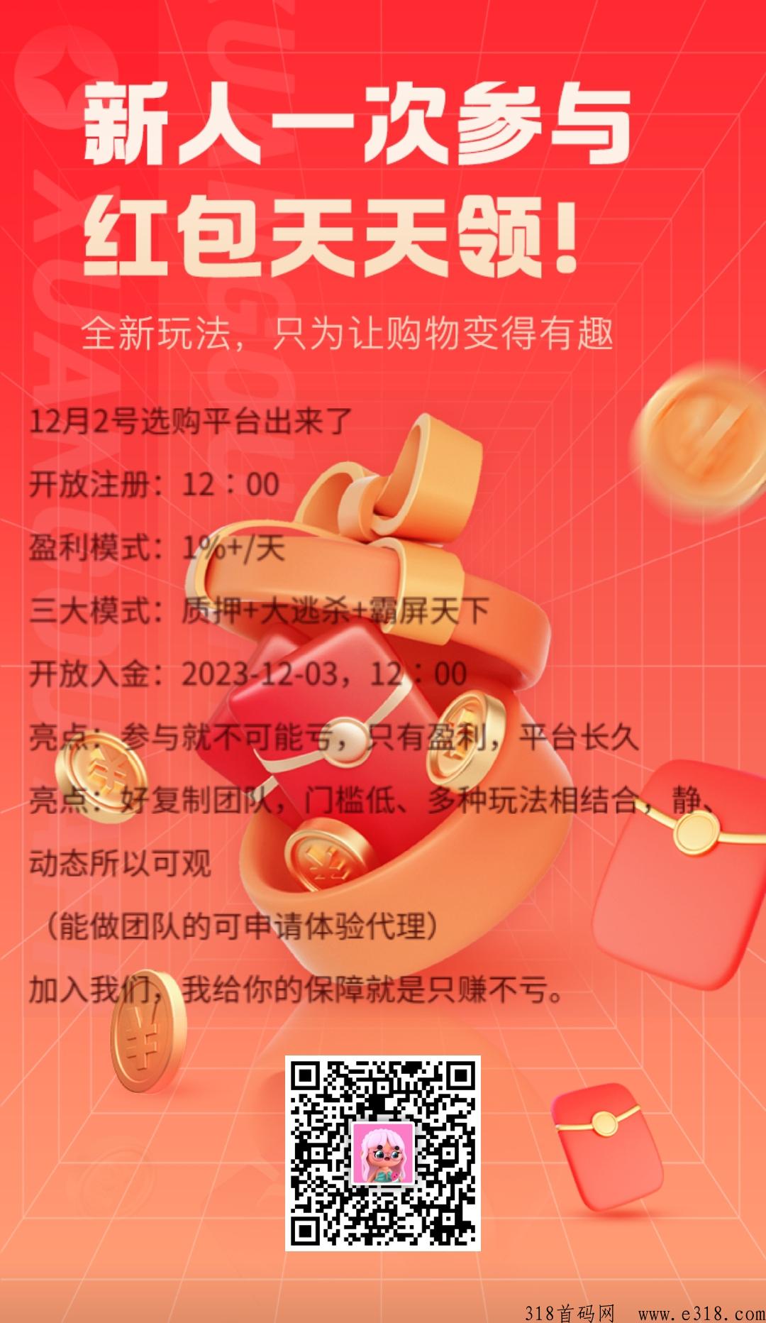 全网首发《选购》 模式秒杀一切，先上车嗦粉咯