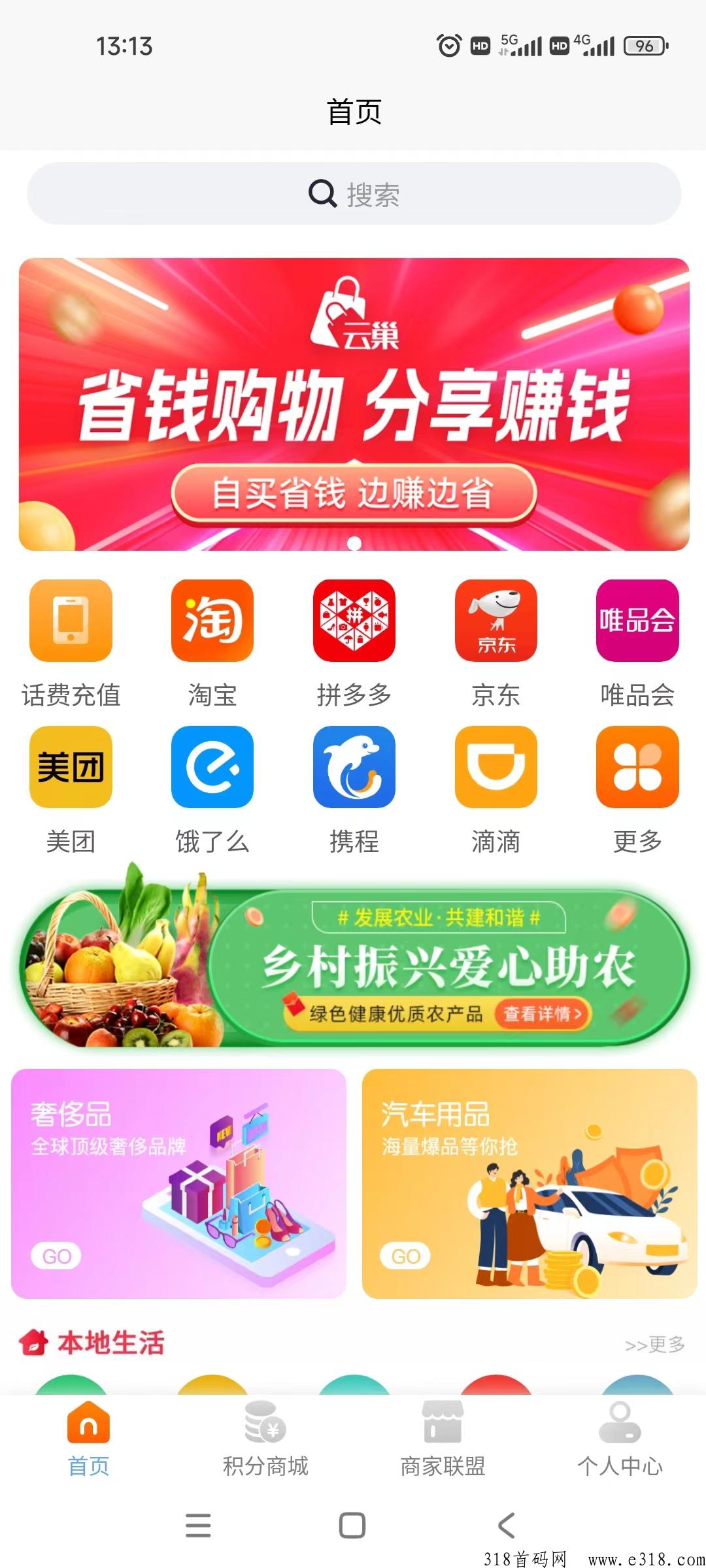 云巢APP新版正式上线、君凤凰模式，让老百姓刚需消费出去的米再补贴回来