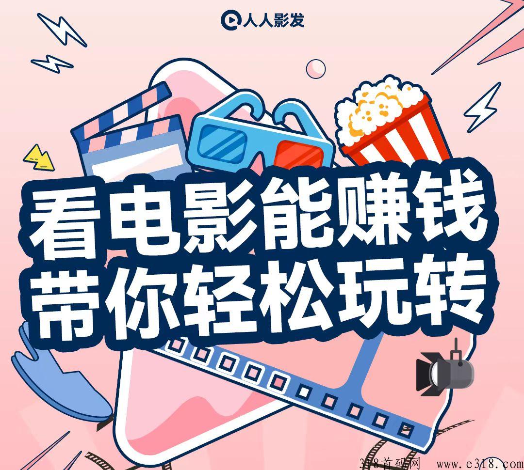 人人影发，每天刷短剧几分钟签到