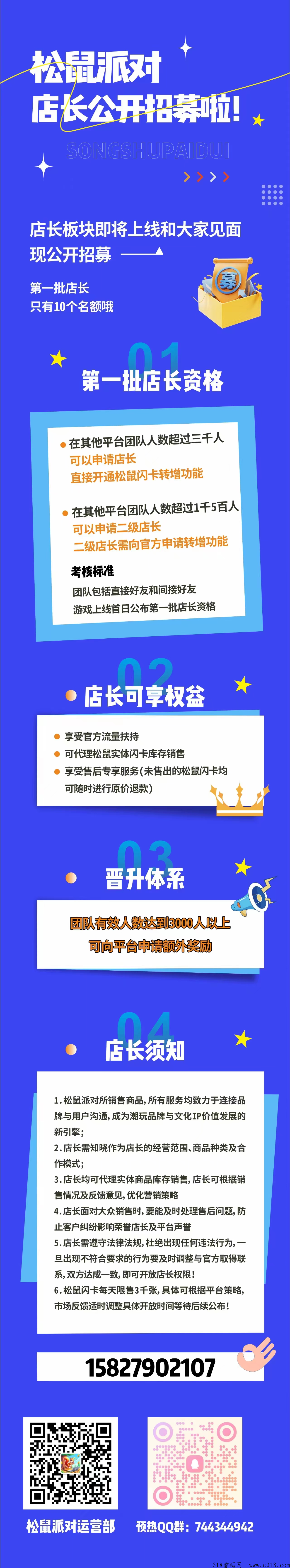 松鼠派对，店长公开招募啦！