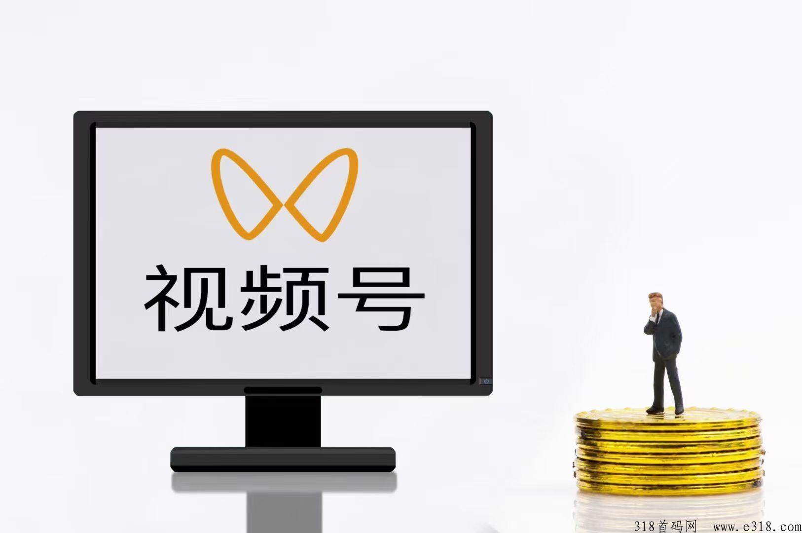 番茄平台！微信视频号静态收益！成功率百分百
