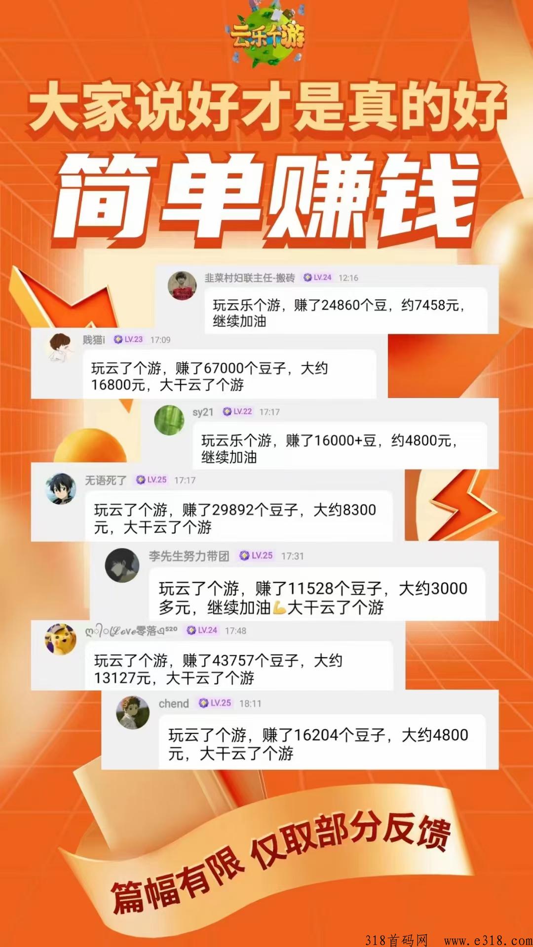 如何在云乐个游打造自己的团队？怎么获得云游世界推广收益？