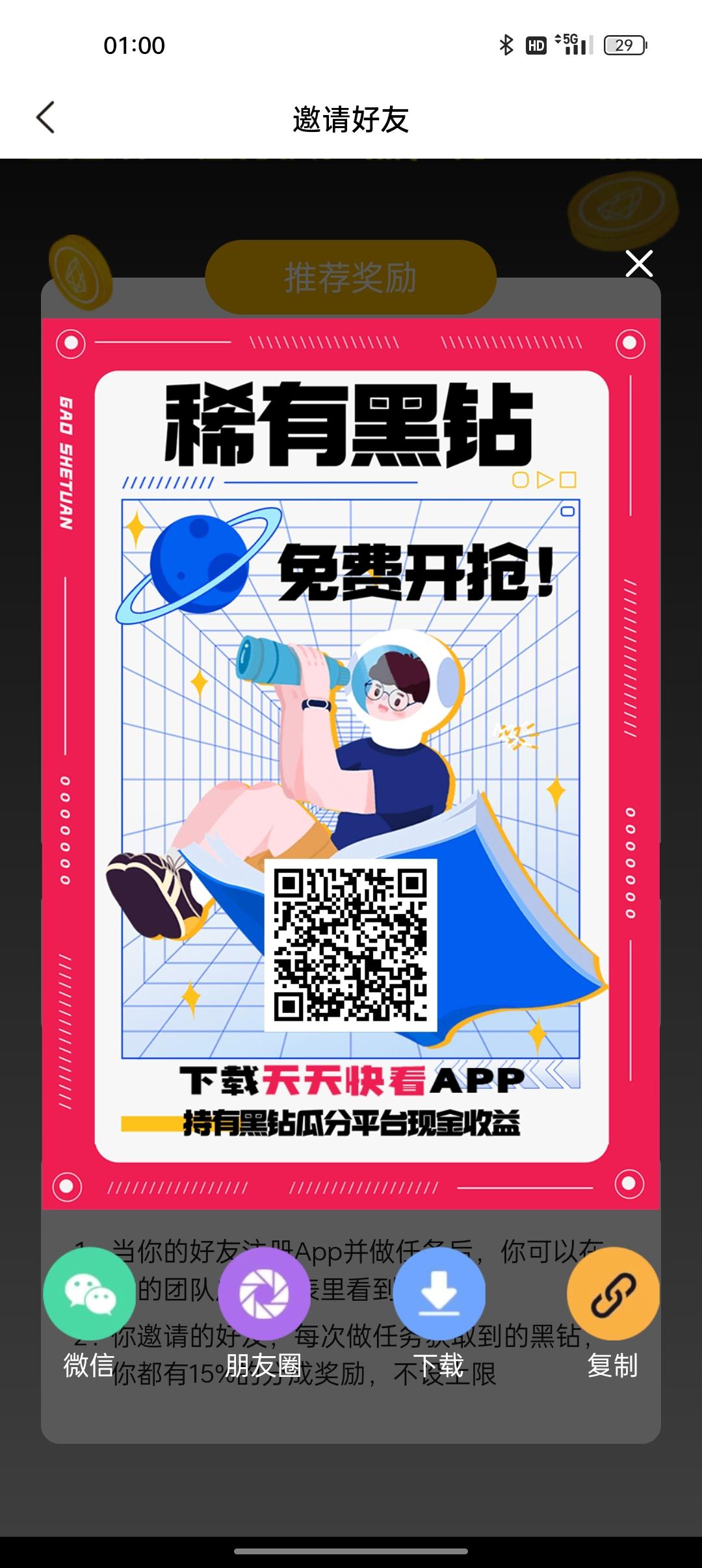 刚出天天快看短视频，团队贡献收益更大