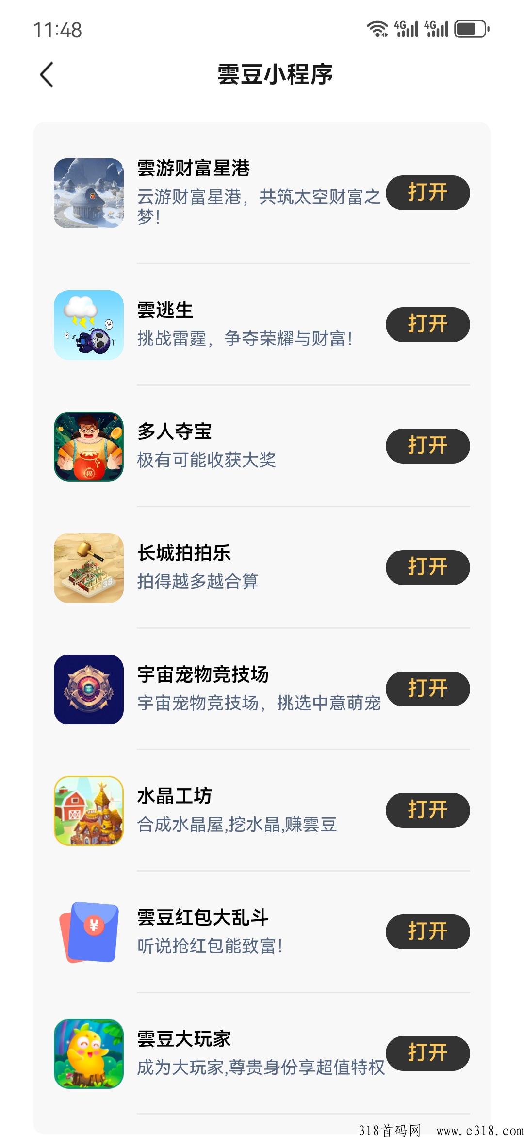 云游世界小游戏APP里面，有哪些云豆应用小程序