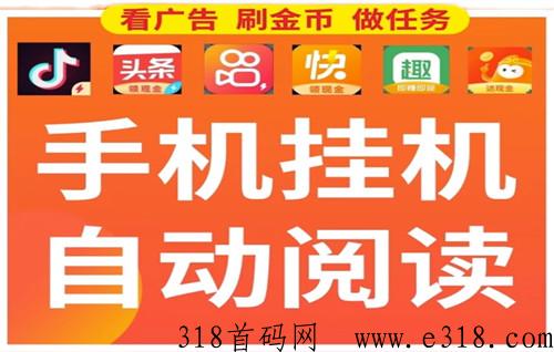 添财宝，自动阅读挂j赚钱