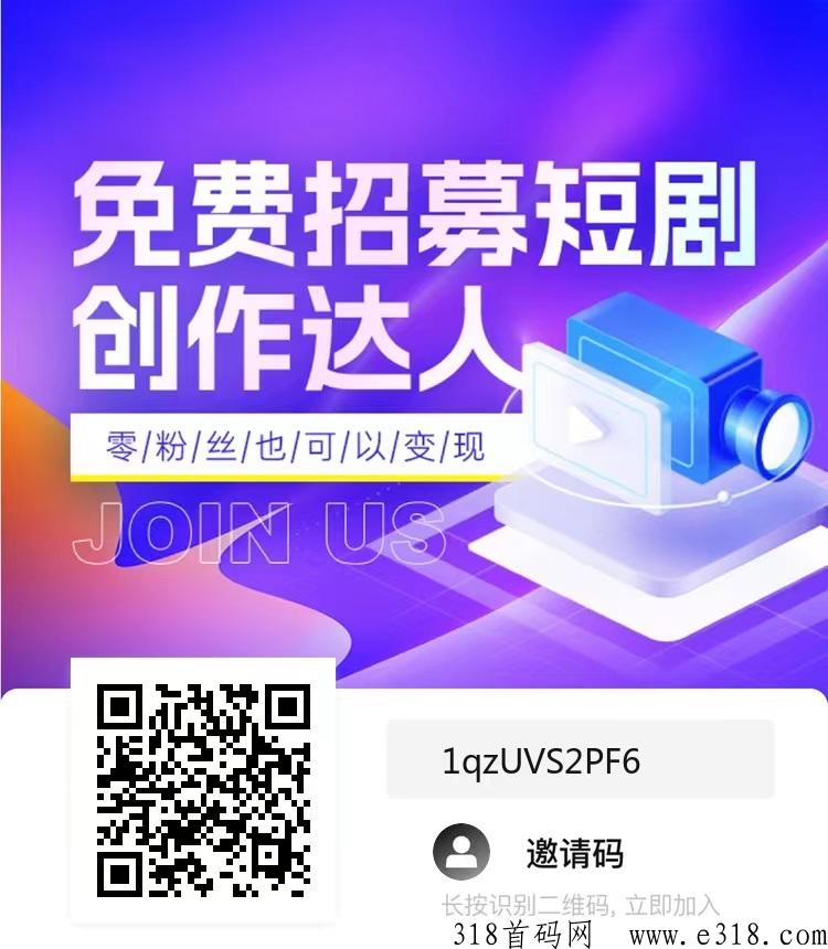 好省短剧首码，抖音短剧风口项目
