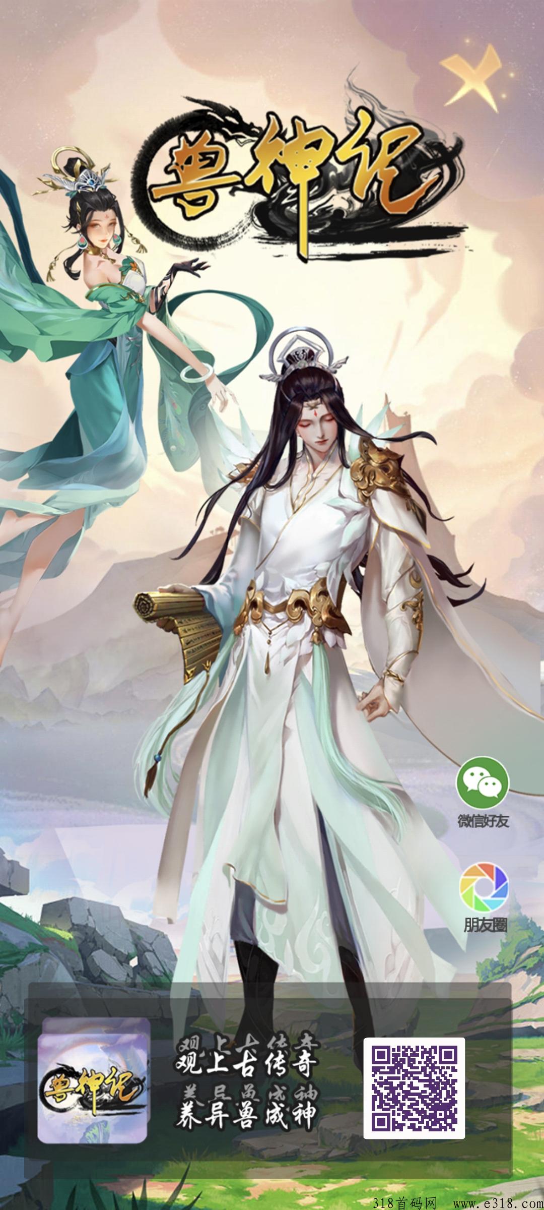 兽神记最新合成盘（梦幻仙域山海经模式）