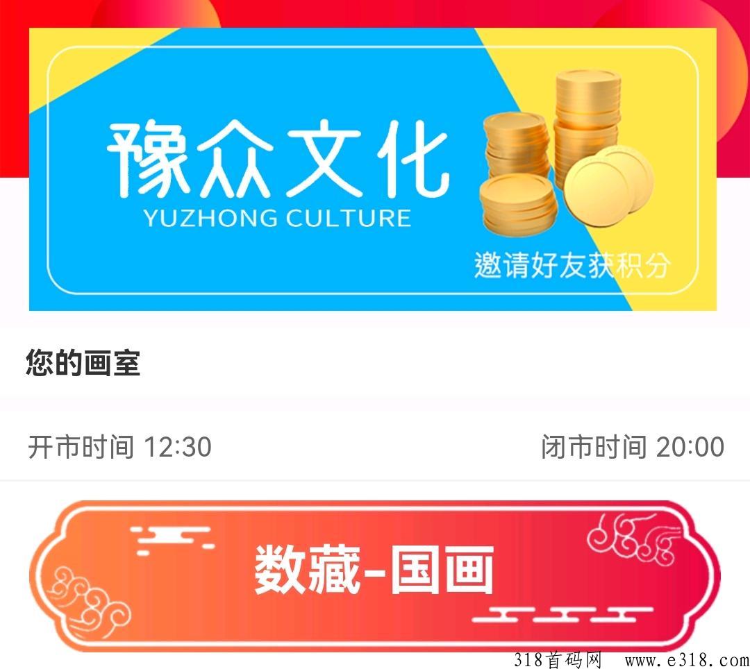 数藏国画，招募团队长！自己做老板