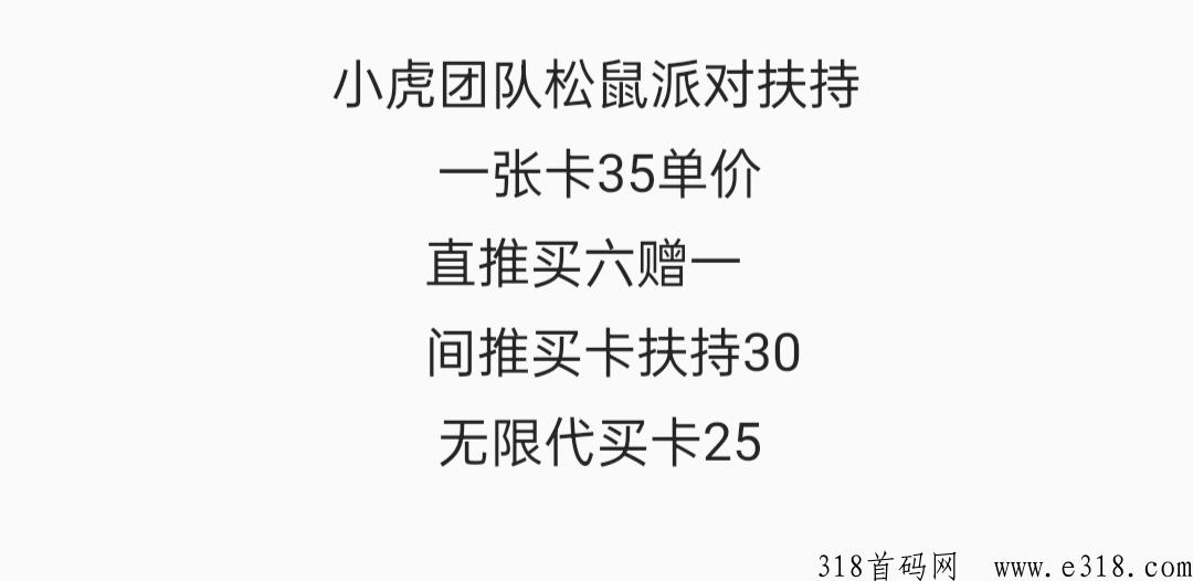 松鼠派对，3天即可回本