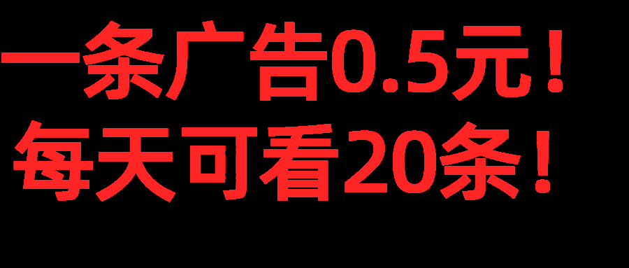 轻创优选，看广告就能挣钱的项目，无限裂变！躺平不是梦