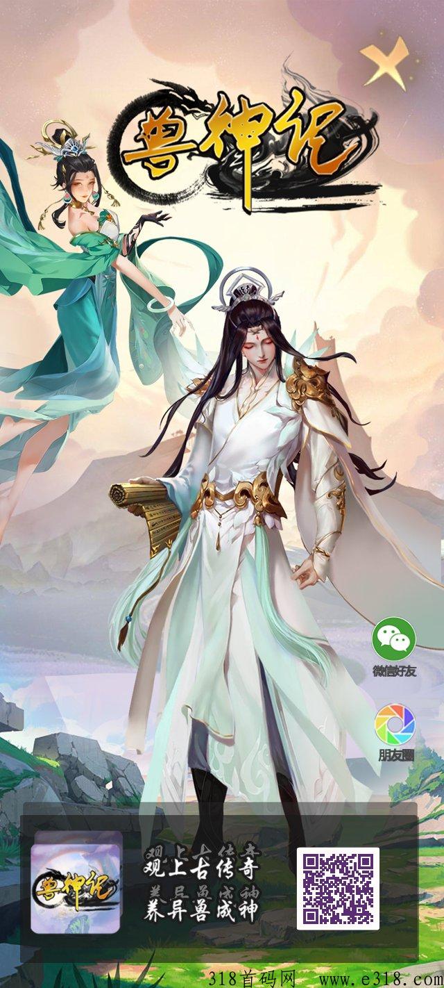 兽神记，团队下级包回收