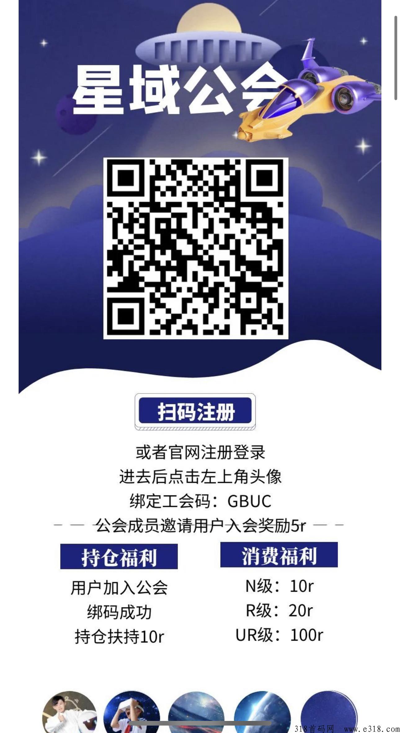 星域新风口抓住机会
