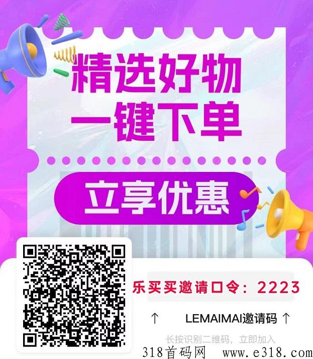 乐买买app，购物省分享还能拿佣金！