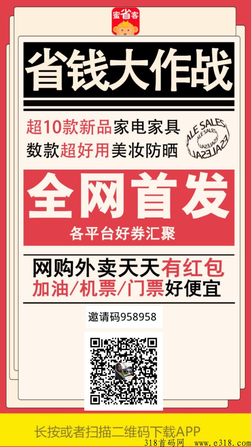 蜜省客为什么这么火？网购为什么用