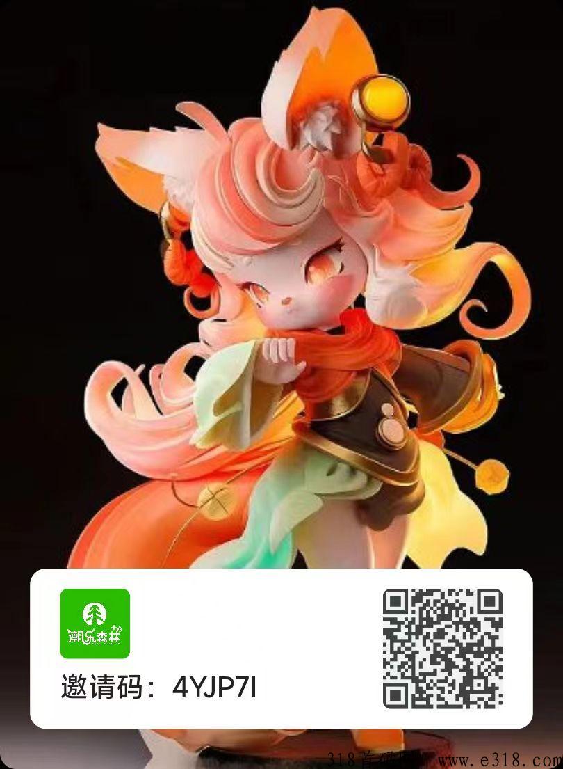 潮乐森林，潮 玩模式，年底神盘，代扶持