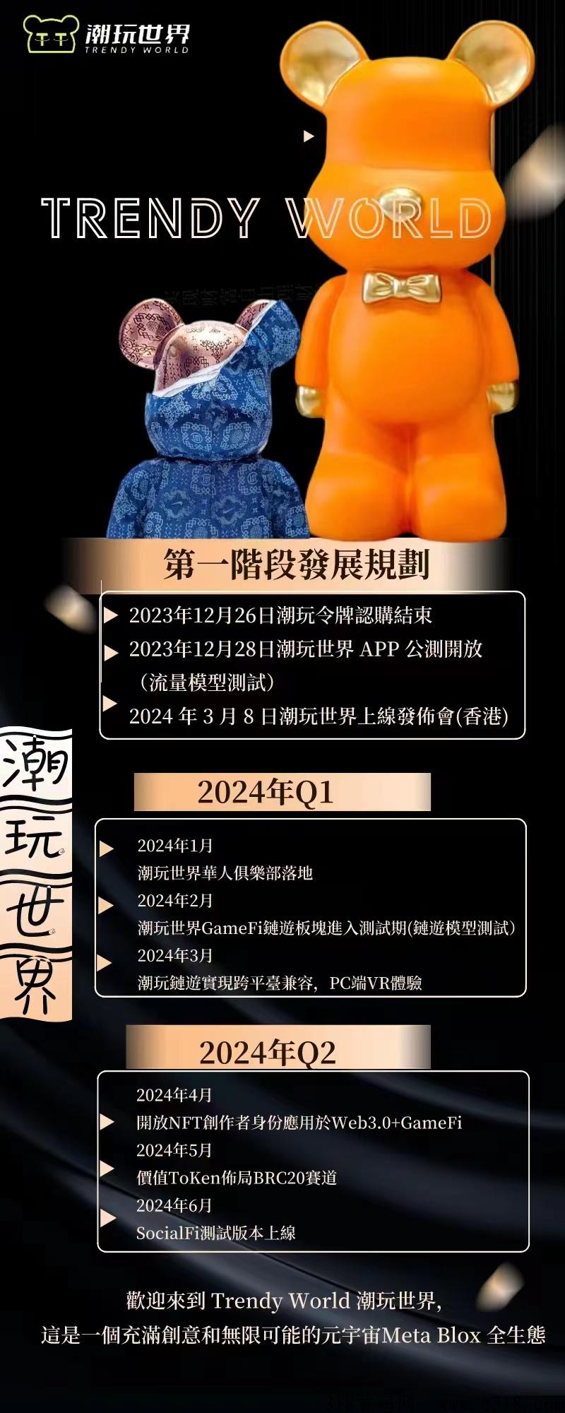 潮玩世界泰达熊国际大平台，官方总对接扶持玩家赠送渠道收益，全网最高待遇扶持