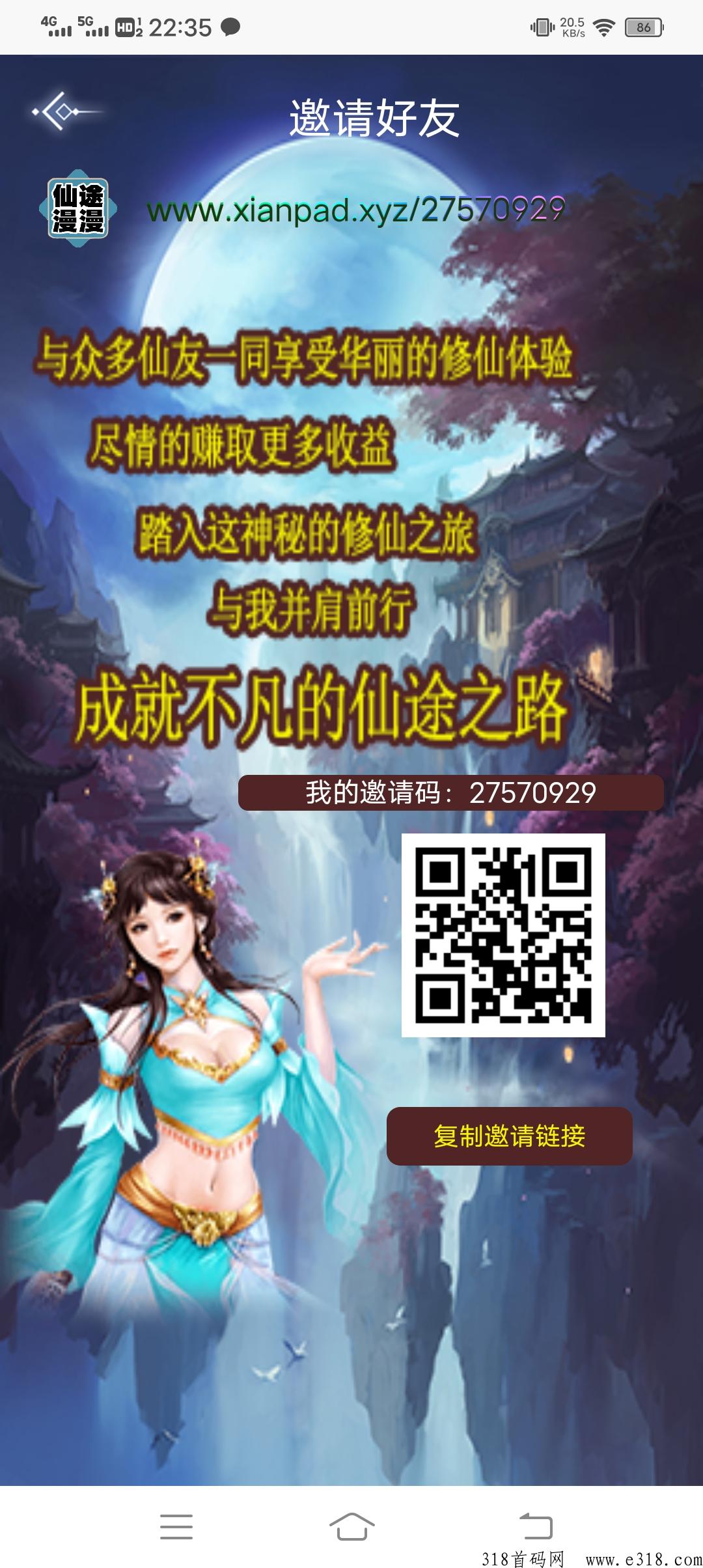 仙路漫漫首码，聚宝修仙模式   芬h模式，注册就有米
