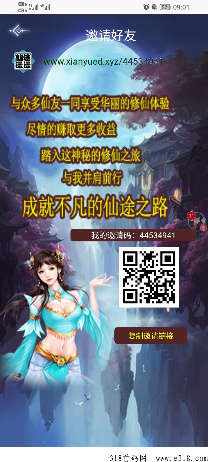 仙途漫漫，每天免费领福利，福利多多