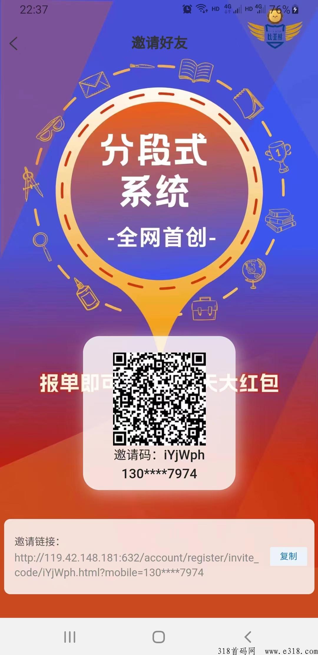 首码刚出一秒《比亚熊》全网首创，分段式系统，一次分享两次受益
