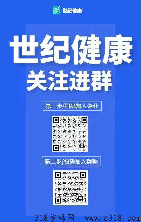 世纪健康城首码扶持拉满可以撸，不用看广告项目