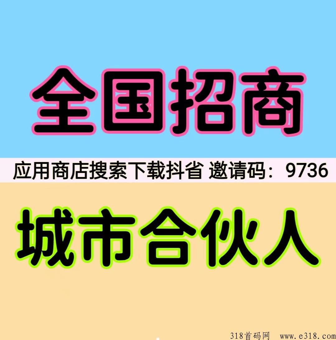 抖省，秒杀所有同类优惠券平台